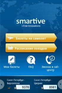 Авіаквитки - огляд кращих програм для покупки авіаквитків на андроїд - огляди смартфонів, ігри на