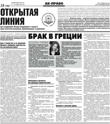 Шлюб - шлюб в Греції або за її межами - договір про вільний співжитті, як альтернатива шлюбу