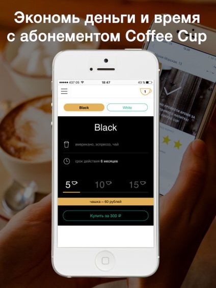 Ceașcă de cafea - un abonament la cafea, aplicații pentru iphone și ipad din magazinul de aplicații