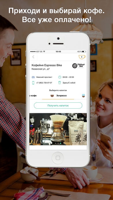 Ceașcă de cafea - un abonament la cafea, aplicații pentru iphone și ipad din magazinul de aplicații