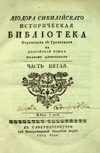 Diodorus Sicilian - Biblioteca istorică rusă