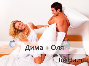 Dmitry (Dima) - compatibilitatea cu numele de sex feminin