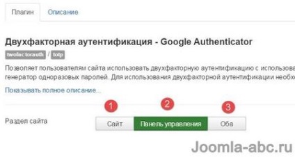 Două factor de autentificare Joomla, - cum să creați un site-ul dvs. joomla