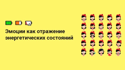 Emoțiile ca o reflectare a stărilor energiei