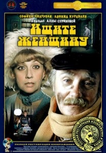 A film nőt keres (1982)