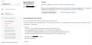 Unde găsiți ID-ul de urmărire al Google Analytics - date burger