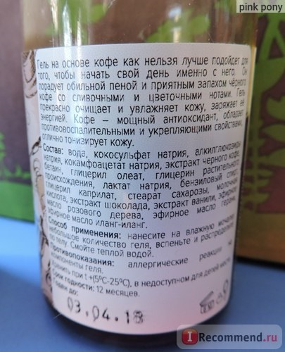 Gel de duș Cleon cafea - „gel cu cafea, ciocolată și vanilie ___ următoarea vkusnuypirogek din Cleonae