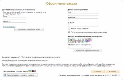 Forma ideală de a comanda un magazin online