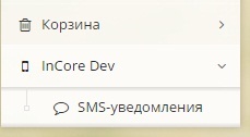 Integrare, module gata pentru cms - module sms notifications hostcms, incore development