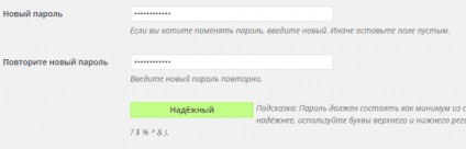 Якісний пароль в wordpress
