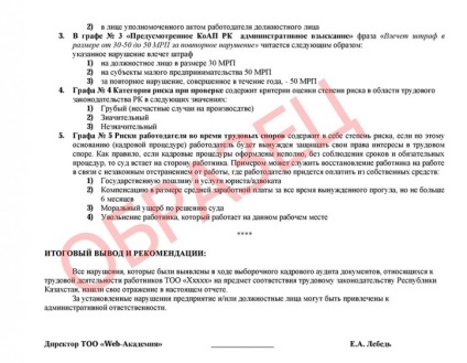 Audit personal (audit de gestionare a evidenței personalului) în Kazahstan și Kazahstan