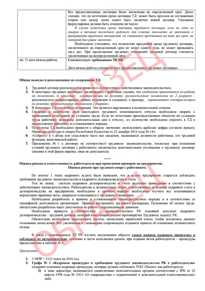 Személyzeti audit (személyzeti nyilvántartás vezetése) Kazahsztánban és Kazahsztánban