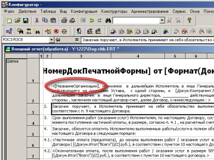 Modificarea rapidă a textului din contul contului pentru contabilitatea 1c 7