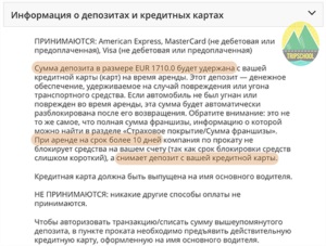 Как да не се получи в парите при отдаване под наем на автомобил в чужбина