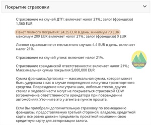 Как да не се получи в парите при отдаване под наем на автомобил в чужбина