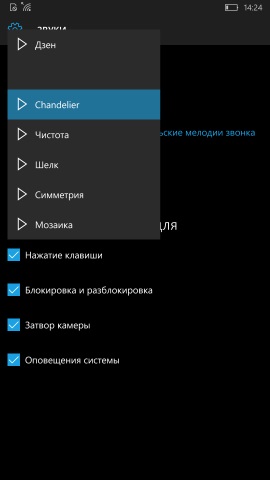 Cum se schimbă melodia unui apel la Windows 10 mobile