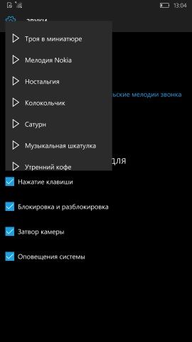 Як поміняти мелодію дзвінка на windows 10 mobile