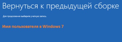 Cum de a elimina ferestrele 10 și întoarcere Windows 7 sau Windows 8, cum se face o răsturnare a ferestrelor 10, răspunsurile la