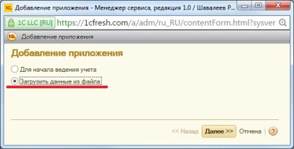 Cum se descarcă baza de date contabilă 1c de la computerul local la serviciul de cloud 1c proaspăt pentru