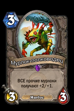 Murloc Warrior Card din piatra de foc - mana, atac și carduri de sănătate murloc-general