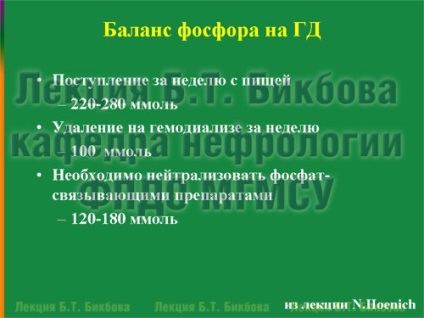 Evaluarea evaluării dozei de hemodializă, omnibus rebus, borax bicls