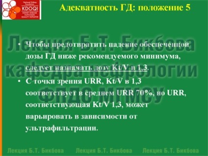 Лекция рейтинг доза от хемодиализа, омнибус ребус, Борис Bikbov