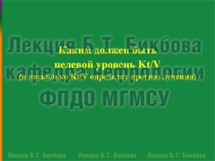 Evaluarea evaluării dozei de hemodializă, omnibus rebus, borax bicls