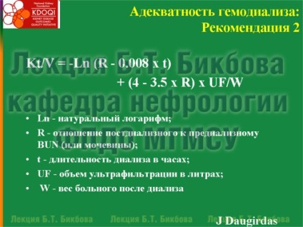 Лекция рейтинг доза от хемодиализа, омнибус ребус, Борис Bikbov