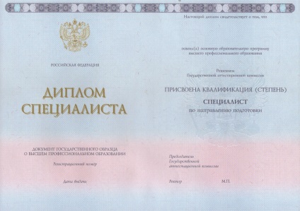 Magazine de diplome și certificate - cumpăra o diplomă mimes - Universitatea din Moscova numit după