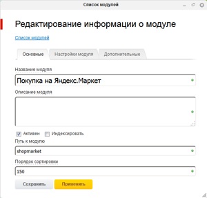 Модул интеграция - услуга - закупуване на - т - да - hostcms о