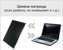 Не включається екран ноутбука toshiba