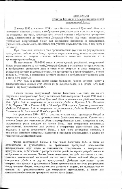 Biroul independent de știri, uciderea politicii mari a lui Shcherbanya și a donbass-ului gangster