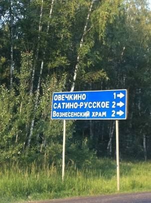 Noi destinații de vacanță - ovechkino - știri - Troitsk pe