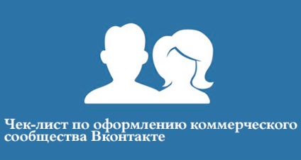 Proiectarea unui grup vkontakte temă comercială