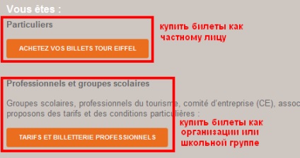 Instrucțiuni on-line pentru cumpărarea biletelor pentru Turnul Eiffel prin Internet, care călătoresc prin Franța