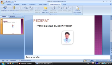 Rezumat Crearea și publicarea unei prezentări PowerPoint 2007 către banca de internet a unor rezumate, eseuri,