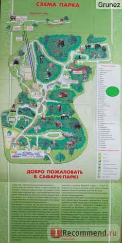 Safari parc, Gelendzhik - 