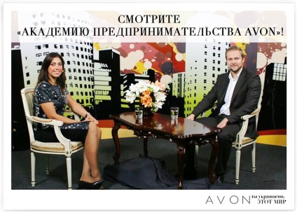 Site-ul coordonatorului companiei avon barin yulia, academia de întreprinderi avon