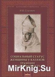 Sursele și tradițiile sursei Kazakhului - lumea cărților - descărcați gratuit cărțile