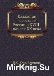 Sursele și tradițiile sursei Kazakhului - lumea cărților - descărcați gratuit cărțile