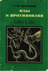 Descărcați o carte de otrăvuri și antidoturi