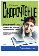 Printre cărțile despre viteza citirii, tehnologia de citire