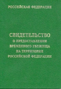 Statutul de refugiat în Rusia, drepturi, beneficii, modul de aplicare și de primire