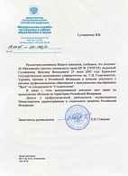 Sukhoverko Ярослав V. назначения на зъболекар