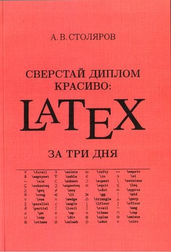 Három napig adják át szépen latex oklevelet, Andrey Victorov ácsok helyszín szerzője
