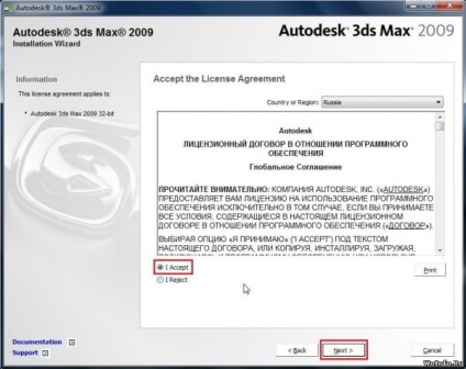 Instalarea și activarea sistemului 3ds max 2009