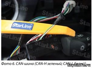 Instalarea sistemului de alarmă toyota auris 2013, puncte de conexiune