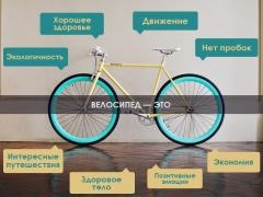 Care este beneficiul și răul unei biciclete