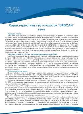 Detectarea citokinelor - lista de preturi din (preturile sunt indicate dintr-un depozit din Moscova) - юнимед москва