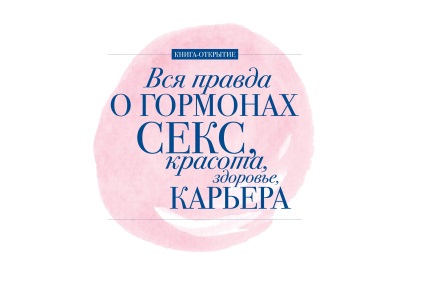 Всичко, което трябва да знаете за женските полови хормони - на официалния сайт на cetré на списание